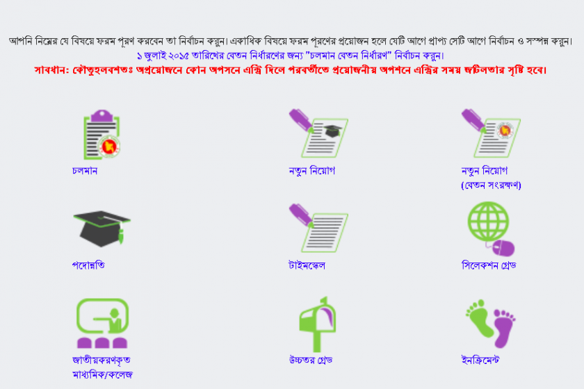 http www payfixation gov bd