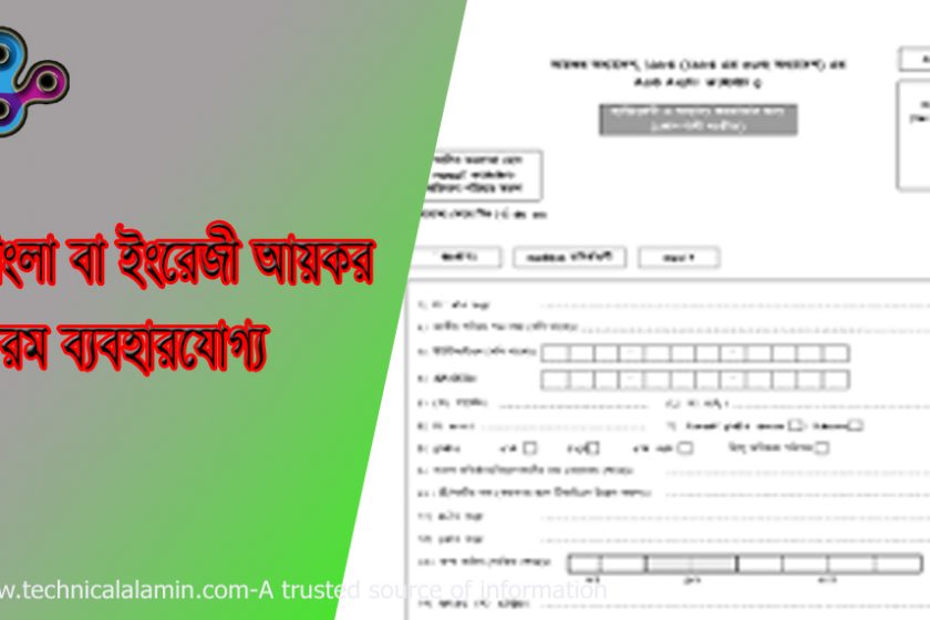 income tax return form 2020-21, pdf www.nbr.gov.bd return form, Income tax return form download, One page income tax return form, Income tax return Form pdf, Income tax form Tax Return Form NBR,