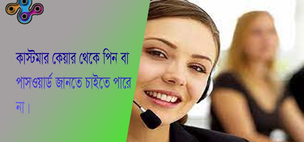 কাস্টমার কেয়ার