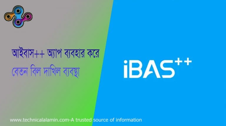 Ibas System Computer ibas++ System bd 2026 । সরকারি কর্মকর্তাদের বিল দাখিল করার অনলাইন ...