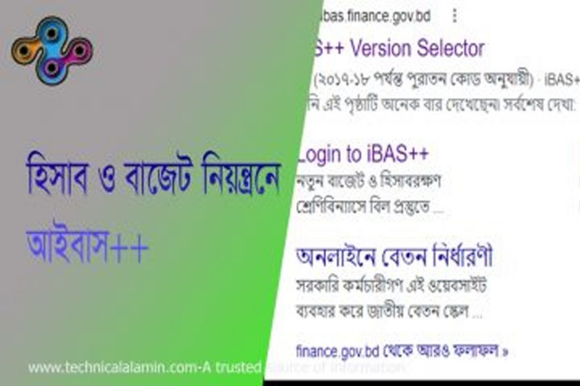 ibas++ finance gov bd । আইবাস++ কি কি কাজে ব্যবহৃত হয়?