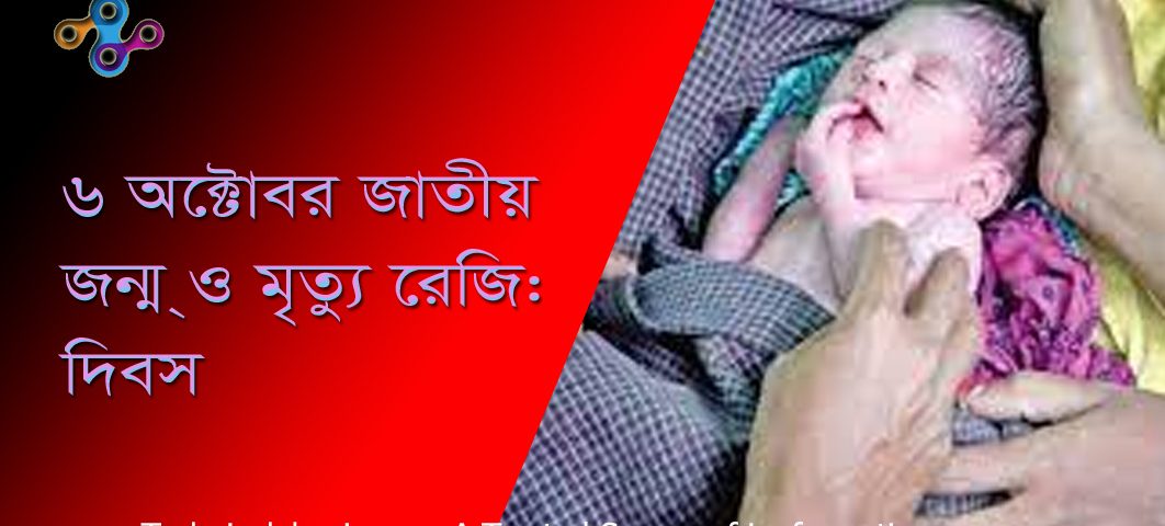 National Birth and Death Registration Day in Bangladesh