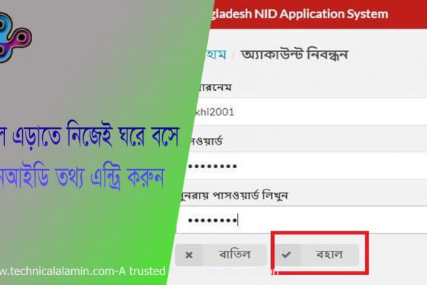 NID Card Registration Www nidw gov bd Login 