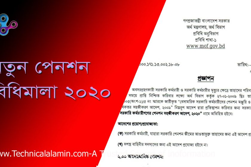 New Pension Rules 2020 in Bangladesh
