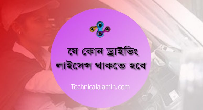 বিনামূল্যে ড্রাইভিং প্রশিক্ষণ ২০২৩ । প্রতিদিন ১৫০ টাকা হারে ভাতা প্রাপ্য হইবেন