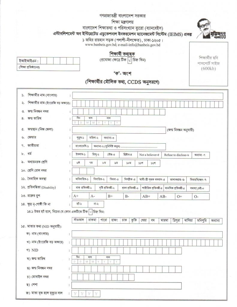 Student Unique ID form 2022_Page_1