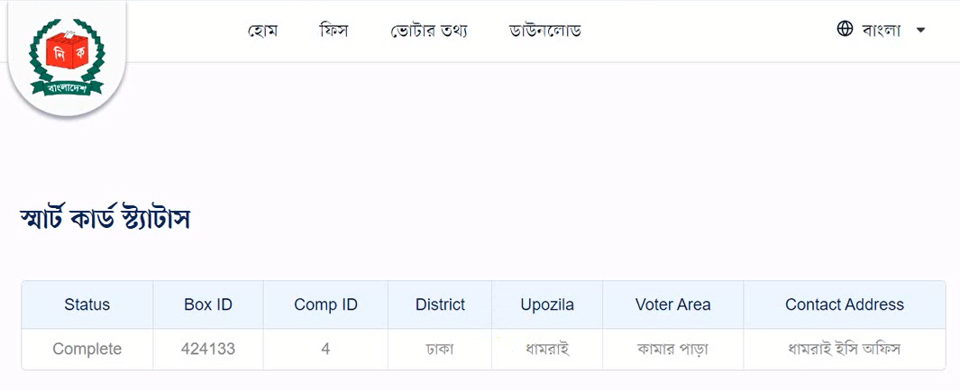 Smart Card Status Checking System Technical Alamin