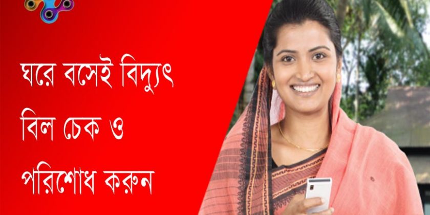 বিকাশে বিদ্যুৎ বিল পরিশোধের রিসিপ্ট বের করার পদ্ধতি