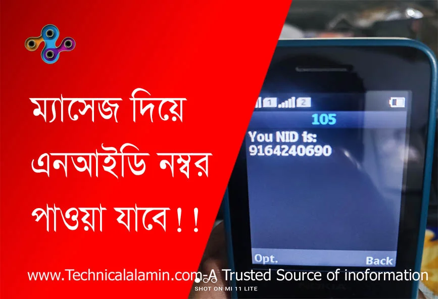 ম্যাসেজ দিয়ে এনআইডি নম্বর