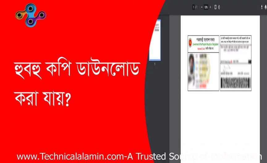 NID card download, স্মার্ট কার্ড ডাউনলোড,