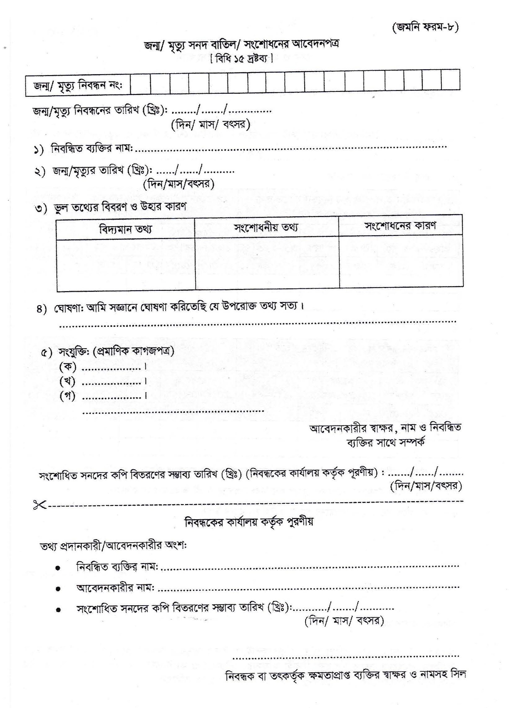 Birth and Death Correction Application Form 2022
