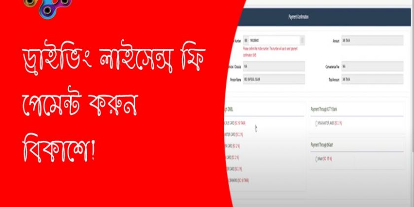 ড্রাইভিং লাইসেন্স অনলাইন ২০২২