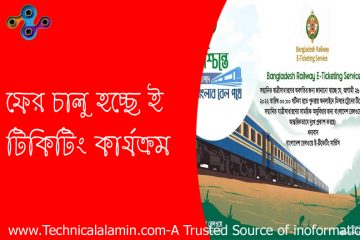 বাংলাদেশ রেলওয়ে টিকিট, bangladesh railway e-ticketing registration, Bangladesh Railway Railway e Ticket, ট্রেনের টিকিট ক্রয়, Railway ticket Rail sheba app, মোবাইল ট্রেন টিকেট বুকিং,