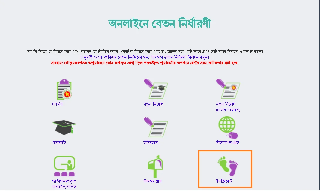 মূল বেতন দেখুন