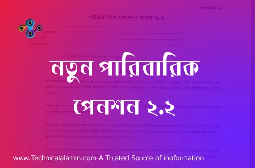 Paribarik Pension Form