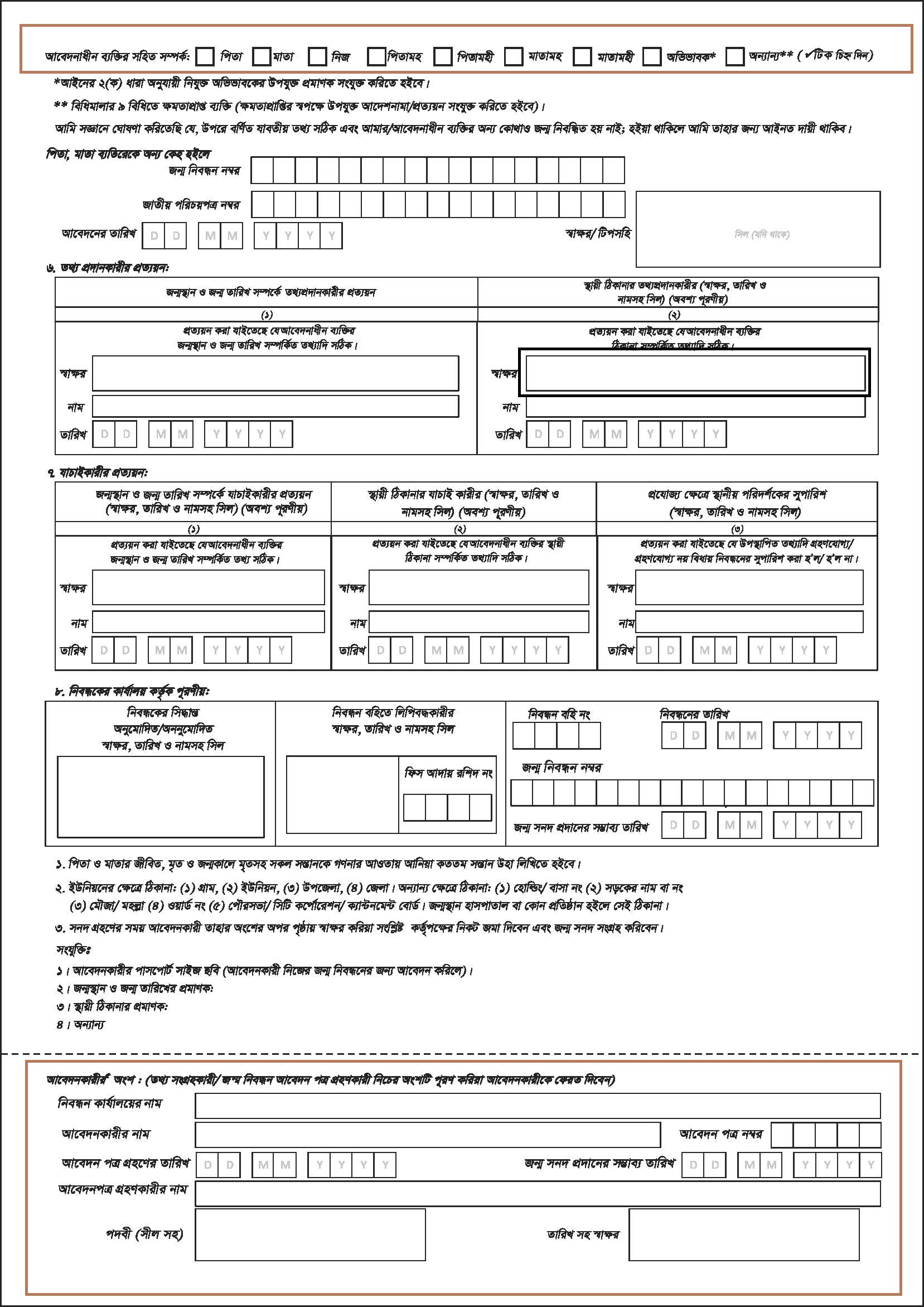 জন্ম নিবন্ধন আবেদন ফরম ডাউনলোড pdf । Birth or Death Registration Manual Process 2022