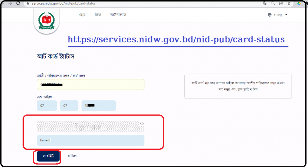 NID card check বাংলাদেশ 2025 । ভোটার এরিয়া ও স্মার্ট কার্ড বিতরণ ...