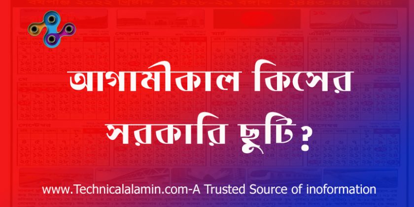 সরকারি ক্যালেন্ডার ২০২২ pdf, সরকারি কলেজের ছুটির তালিকা ২০২২, আজ কি সরকারি ছুটি সরকারি ছুটির প্রজ্ঞাপন, ২০২২ সালের শিক্ষা প্রতিষ্ঠানের ছুটির তালিকা pdf, আগামীকাল কি সরকারি ছুটি, ২০২২ সালের ক্যালেন্ডার pdf, ২০২২ সালের ক্যালেন্ডার