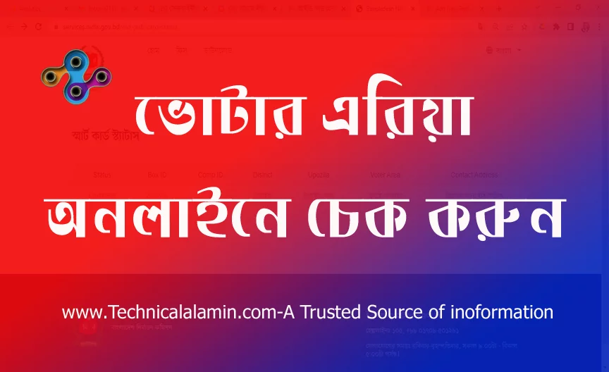 ভোটার আইডি কার্ড ডাউনলোড, এনআইডি কার্ড, Online NID bd, এনআইডি চেক, Nid service বাংলাদেশ, ভোটার তথ্য,