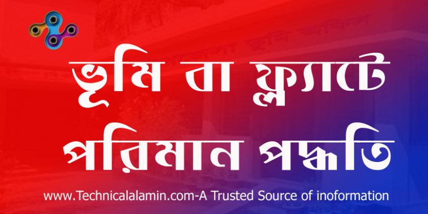 ৩ কাঠা কত শতাংশ, ৫ কাঠা কত শতাংশ, ১ কাঠা কত গন্ডা, ২ কাঠা কত শতাংশ, ১ কড়া কত শতাংশ, ১ বিঘা কত শতাংশ, ১ কাঠা কত ডেসিমেল, 1 কাঠা = কত একর,