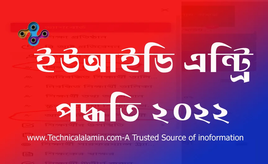 ইউনিক আইডি অনলাইন আবেদন ২০২২ । ইউনিক আইডি'র সার্ভার খুলে দেয়া হয়েছে