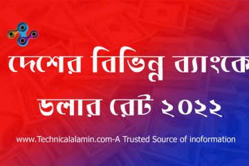Money exchange rate today, Bangladesh Bank exchange rate, আজকের মানি এক্সচেঞ্জ রেট, Islami bank exchange rate, Ebl Exchange Rate USD to INR, bangladesh bank dollar exchange rate