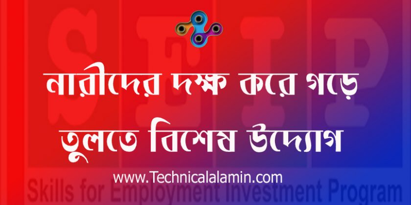 SEIP প্রশিক্ষণ বিজ্ঞপ্তি 2022