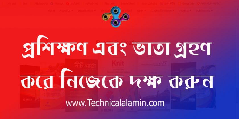 BKMEA Training Circular 2022 । RMG সেক্টরে বিনামূল্যে প্রশিক্ষণ বিজ্ঞপ্তি