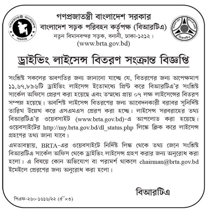 ড্রাইভিং লাইসেন্স চেক করার নতুন লিংক ২০২৪ । www.brta.gov.bd driving licence check Technical Alamin