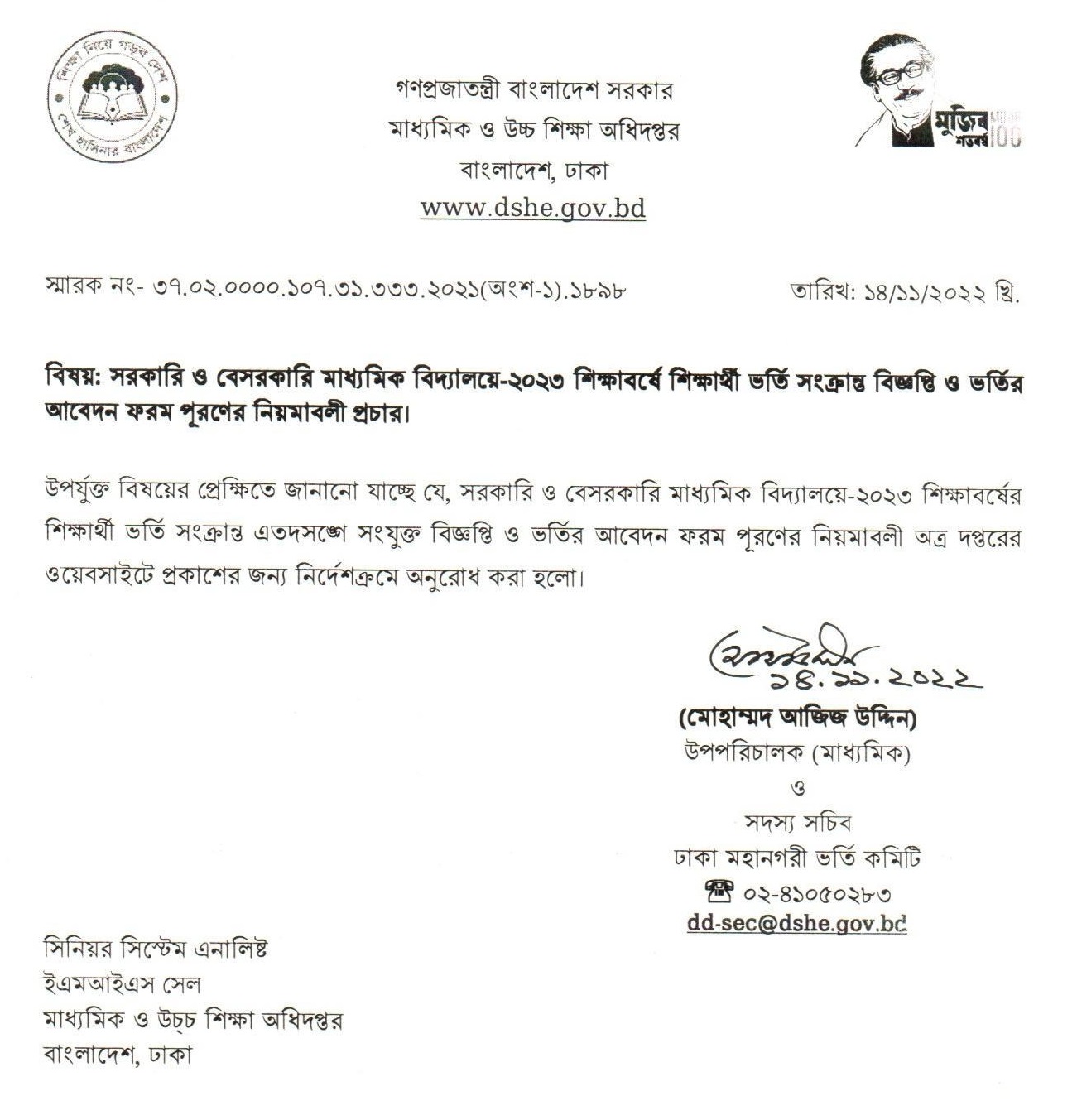 GSA.teletalk.com.bd online apply । ২০২৩ শিক্ষাবর্ষে শিক্ষার্থী ভর্তি সংক্রান্ত বিজ্ঞপ্তি	