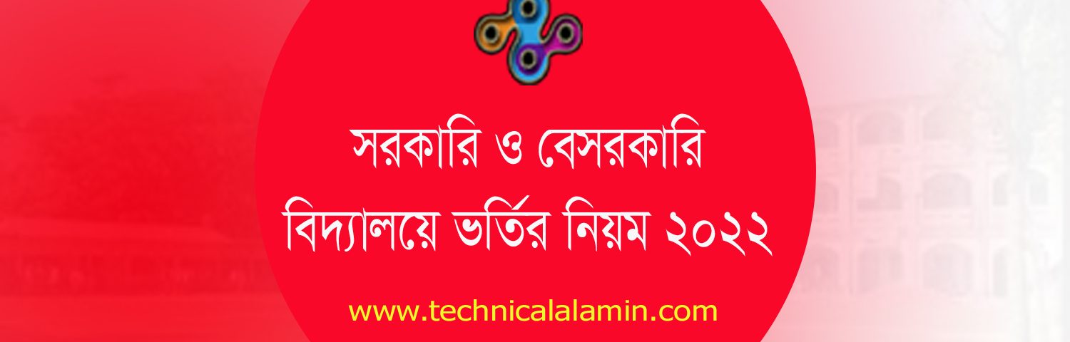 GSA.teletalk.com.bd online apply । ২০২৩ শিক্ষাবর্ষে শিক্ষার্থী ভর্তি সংক্রান্ত বিজ্ঞপ্তি
