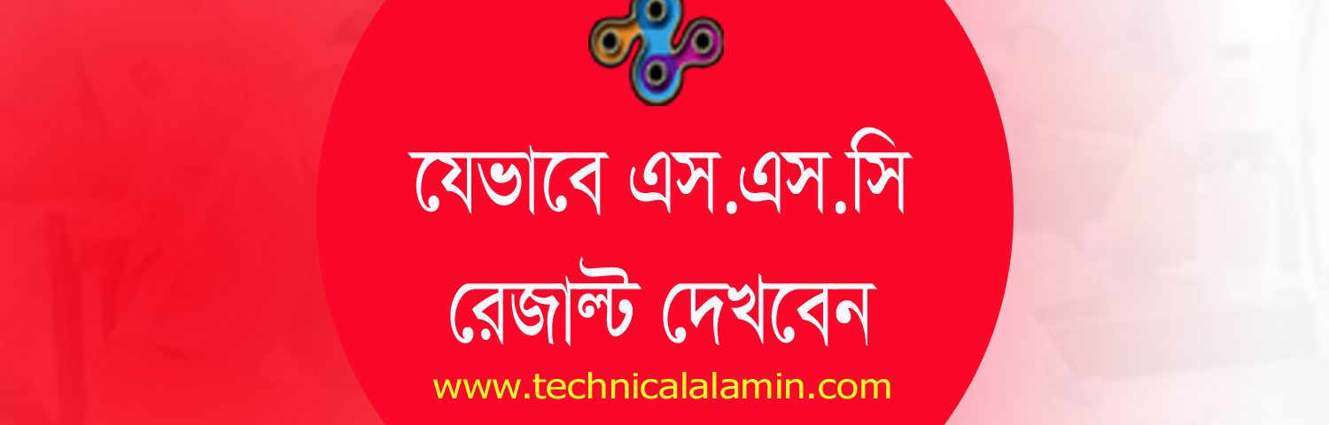 SSC Exam Result 2022 । আগামীকাল এসএসসি পরীক্ষার ফল দুপুর ১২.০০ টার পর দেখা যাবে