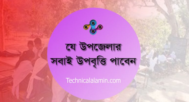 সমন্বিত উপবৃত্তি কর্মসূচি ২০২৩ । উপবৃত্তি প্রাপ্তির যোগ্য শিক্ষার্থী নির্বাচন পদ্ধতি ও নিয়মাবলী