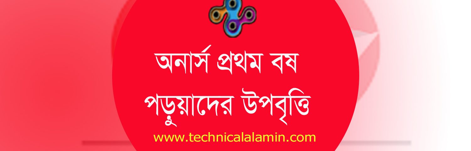 Estipend pmeat gov bd । অনলাইনে স্নাতক পর্যায়ে উপবৃত্তি প্রাপ্তির আবেদন করার নিয়ম দেখে নিন