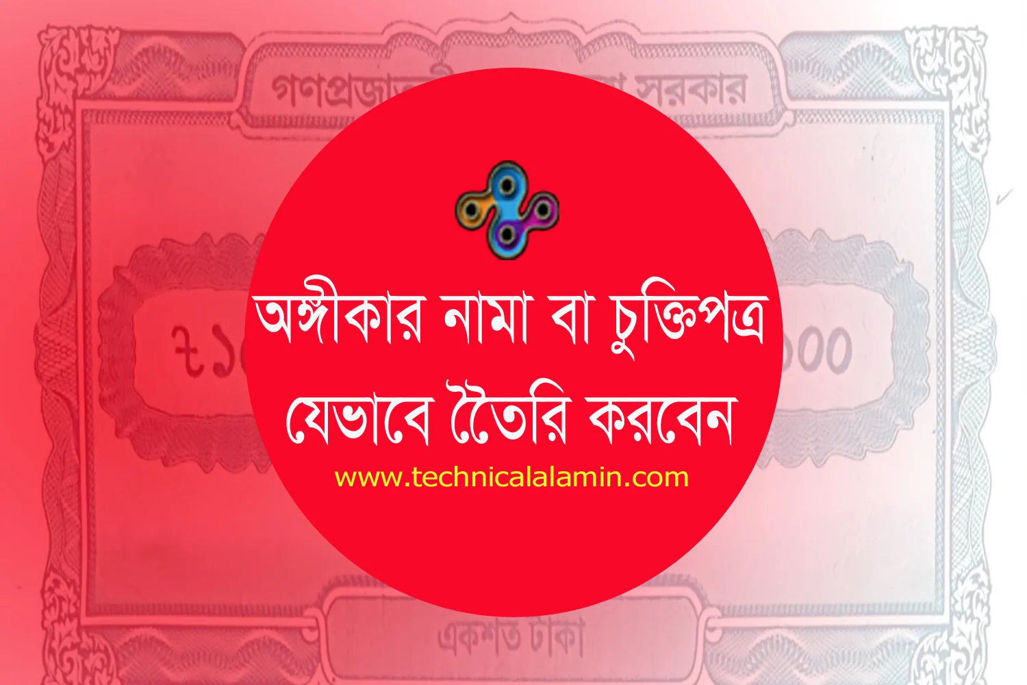 টাকা ধার দেওয়ার চুক্তিপত্র ২০২৩ । কর্জ নামা চুক্তিপত্র pdf or Word ডাউনলোড করুন
