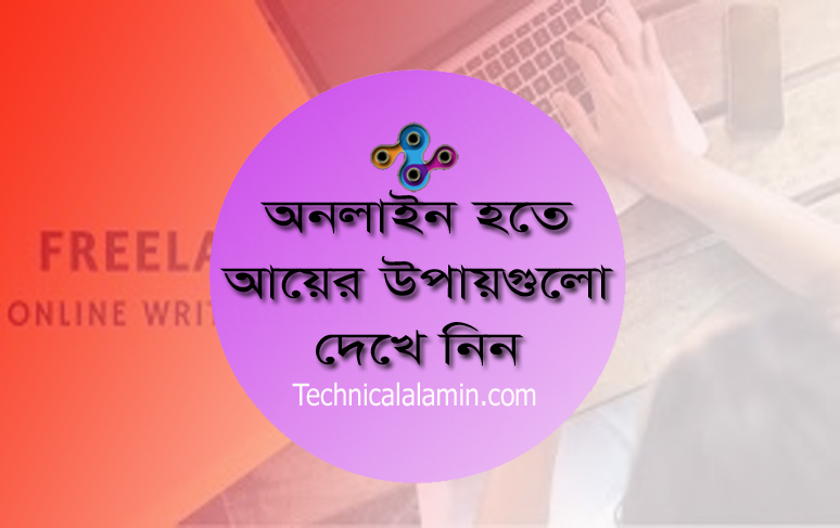 Online Income From Home । ঘরে বসেই ইনকাম করুন