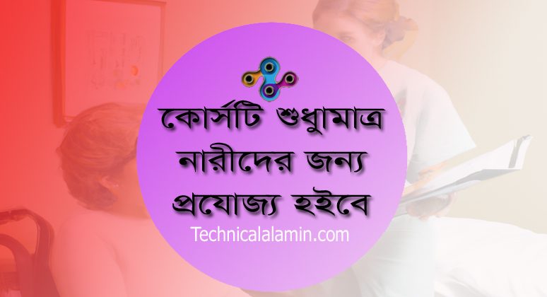 Caregiving Course 2023 । আবাসিক কেয়ার গিভিং ফ্রি কোর্সে থাকা খাওয়াসহ প্রশিক্ষণ ভাতা পাওয়া যাইবে