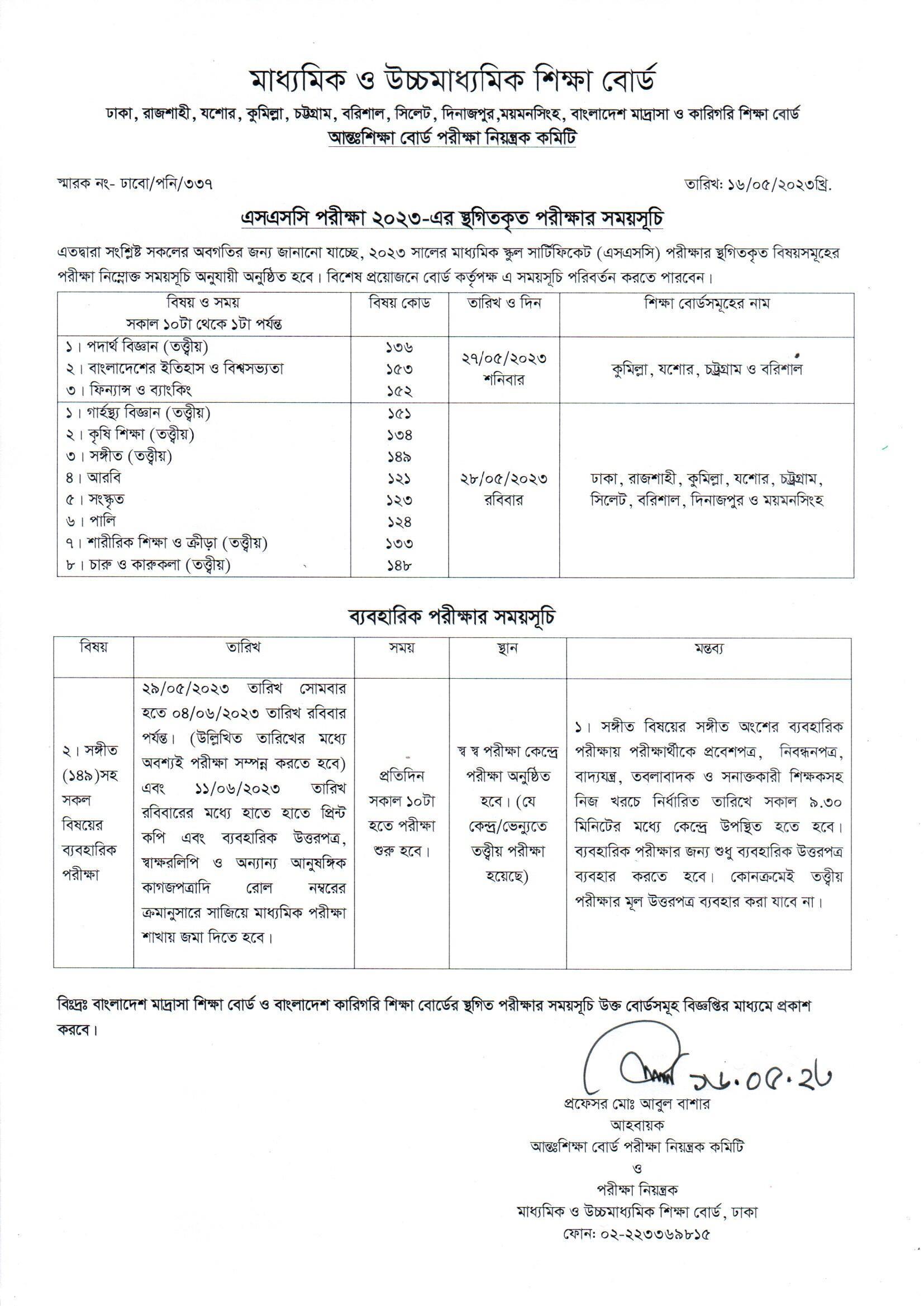 SSC 2023 Exam Re-schedule date in Bangladesh । এসএসসি স্থগিতকৃত পরীক্ষার সময়সূচী দেখুন