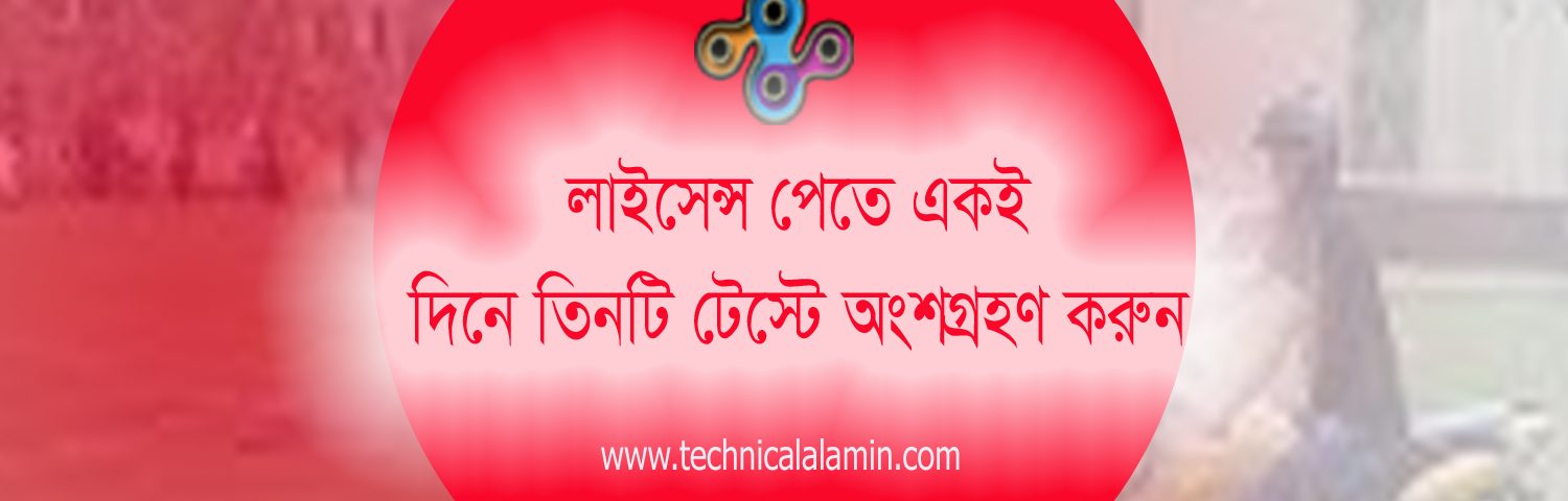 BRTA Driving Competency Exam । বিআরটিএ ড্রাইভিং লিখিত পরীক্ষার মানবন্টন ও প্রশ্নপত্র নমুনা