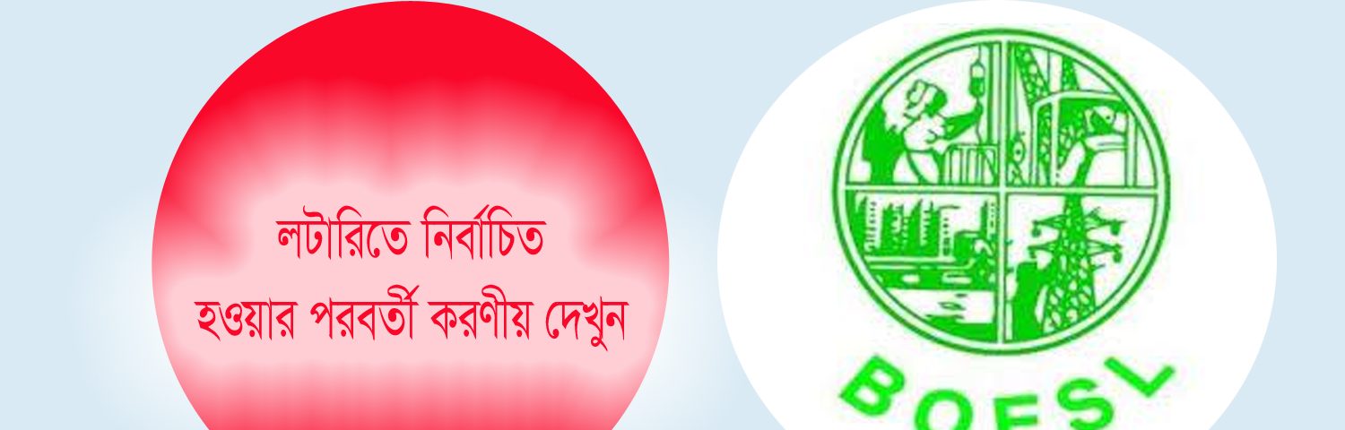 Korea Lottery Result 2023 । কোরিয়া লটারি চেক এবং পরবর্তী করনীয় কি?