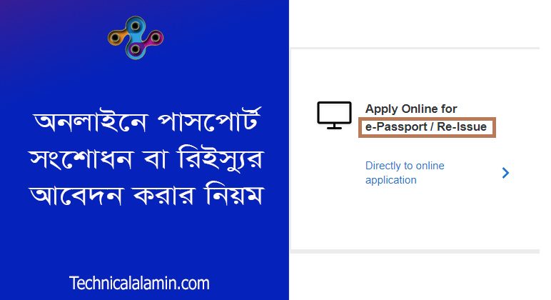 পাসপোর্ট সংশোধন ফরম ২০২৩ । পাসপোর্ট সংশোধণ করতে কি কি কাগজপত্র লাগে?