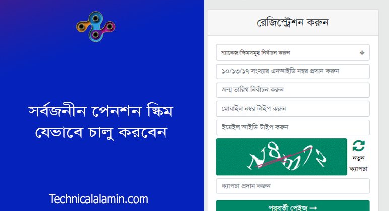 সর্বজনীন পেনশন স্কিম বিধিমালা ২০২৩ । পেনশন স্কিম নিয়ে যে ১০টি প্রশ্নের উত্তর জেনে রাখুন