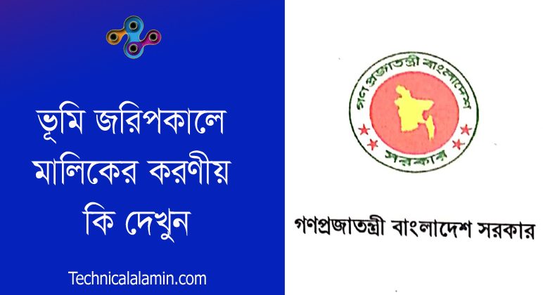 ভূমি জরিপ কখন হবে ২০২৩ । বিডিএস জরিপ কি বাতিল নাকি চলছে?