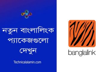 Banglalink Internet Package 2023 । বাংলালিংক ৭ ও ৩০ দিনের নতুন ইন্টারনেট প্যাকেজ দেখুন