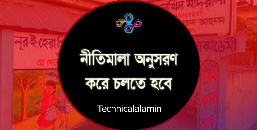 কিন্ডারগার্টেন নিবন্ধন বিধিমালা ২০২৩ । কোথায় কিভাবে কি কি সুবিধা থাকলে নিবন্ধন করা যাবে?