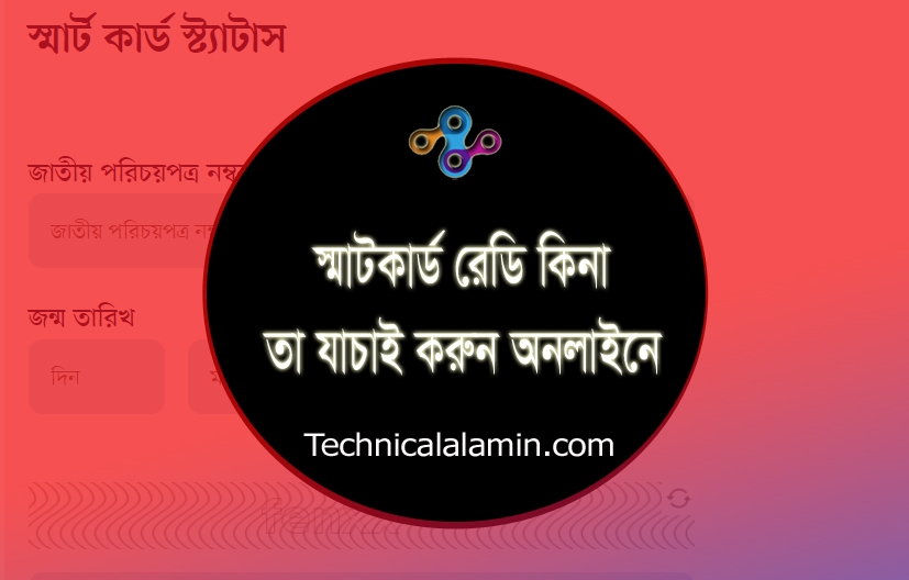 NID Smart Card Status 2023 । আপনার এনআইডি স্মার্ট কার্ড কত নম্বর বক্সে আছে জানেন কি?