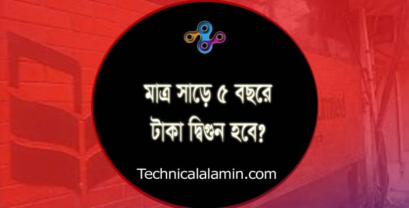 ন্যাশনাল ব্যাংক ডাবল বেনিফিট স্কিম ২০২৩ । ফিক্সড আমানতের উপর ১৩.৪০% সুদ পাওয়া যাবে?