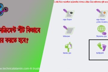 Online pay fixation in bd – how to pay fixation – Yearly Increment 2024 Increment – Govt. Employee gets 5% increment every year – 11-20 grade staff get 5% increment 1-10 grade officer get around 4% increment.
