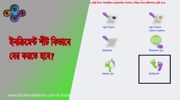 Online pay fixation in bd – how to pay fixation – Yearly Increment 2024 Increment – Govt. Employee gets 5% increment every year – 11-20 grade staff get 5% increment 1-10 grade officer get around 4% increment.