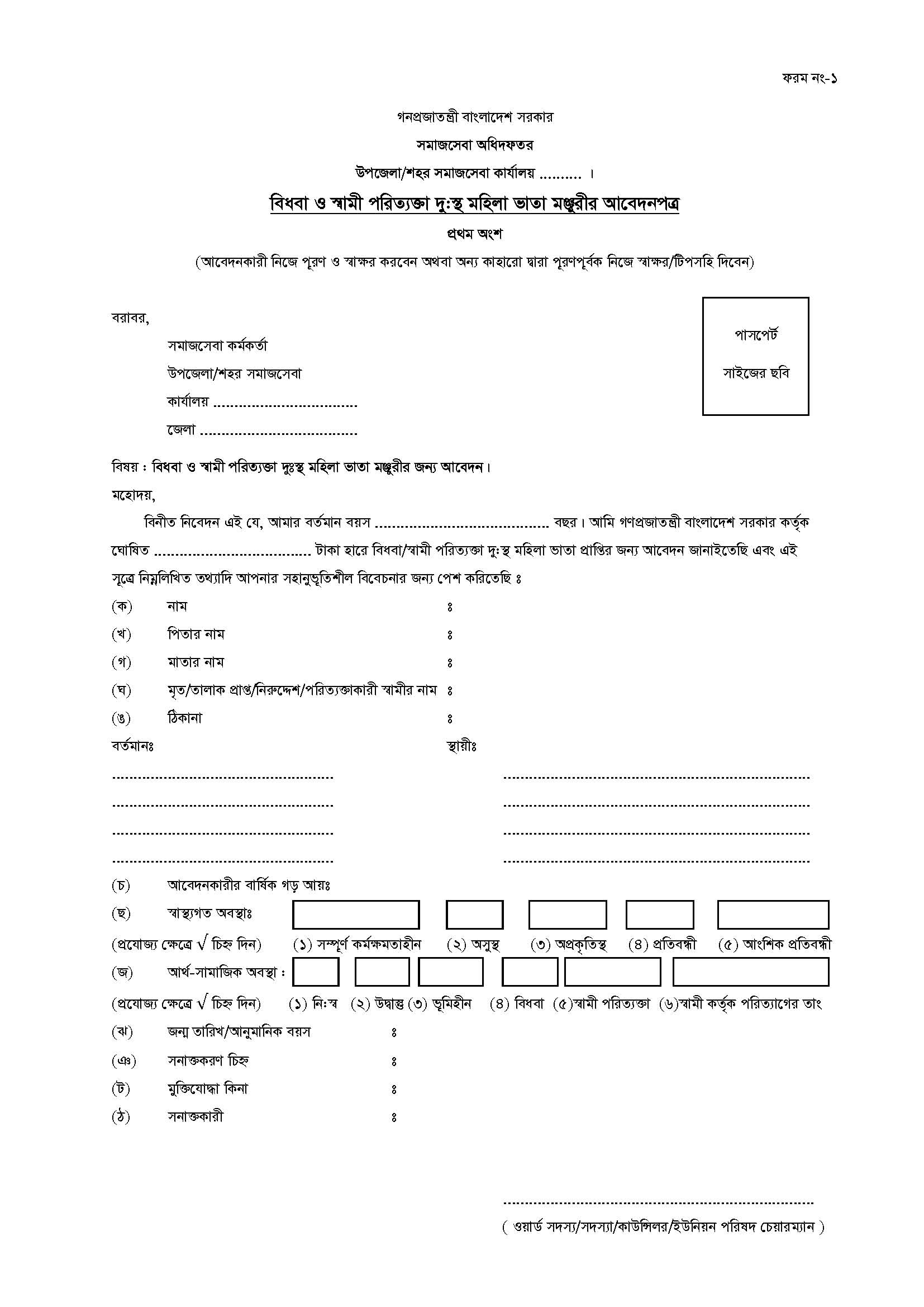 Editable_Grant form for Mohila Vata Form